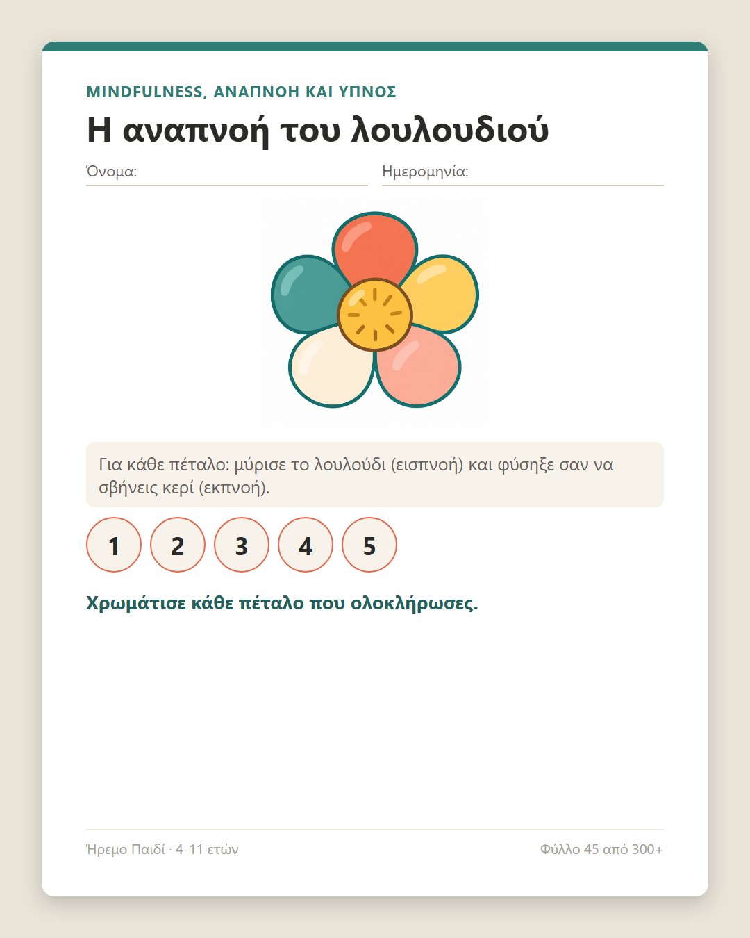 Ήρεμο Παιδί · 6