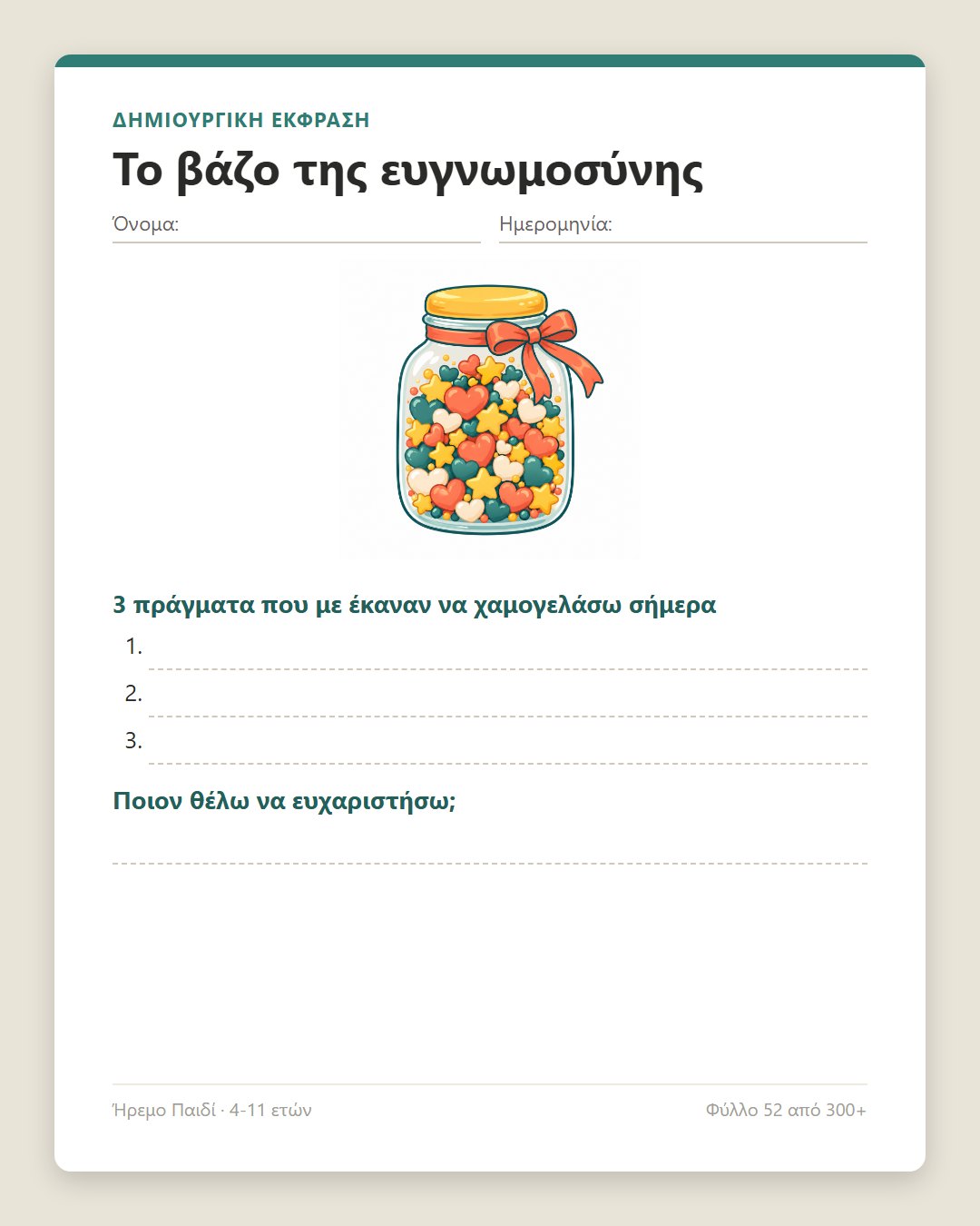 Ο θυμός σαν ηφαίστειο