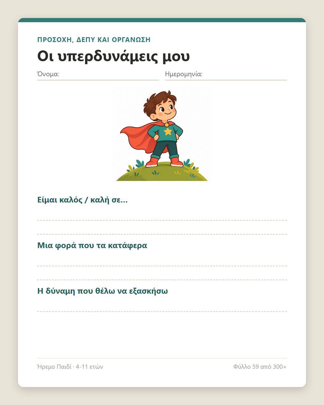 Το παγόβουνο του θυμού