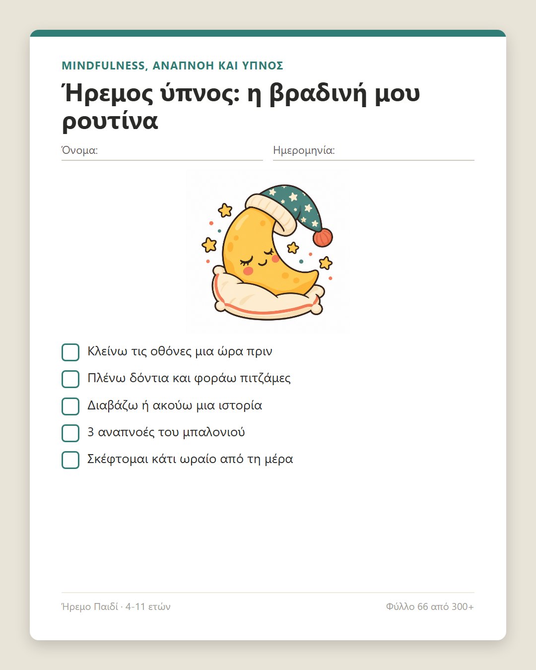 Αναπνοή με το μπαλόνι